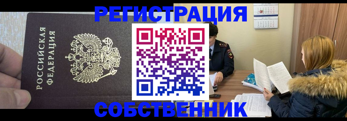 временная регистрация для всех в Чистополье